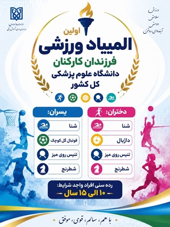 فرزندان المپیاد 